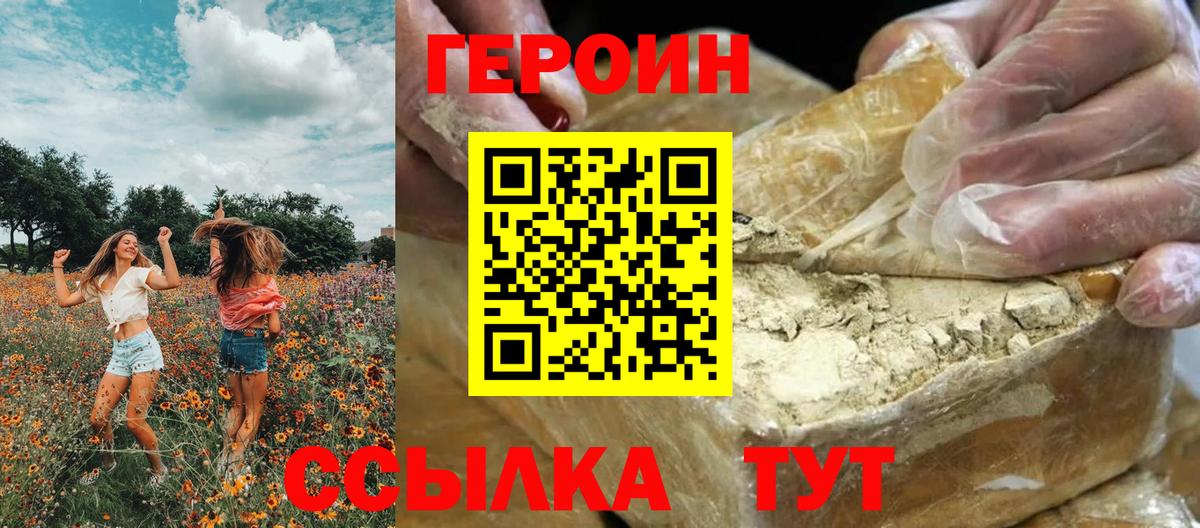 ГЕРОИН  Героин хмурый  Вход с VPN  Ачинск 