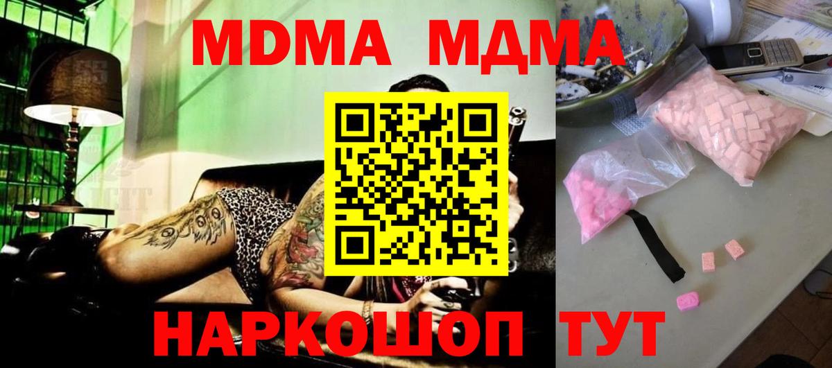 МДМА  Вход с VPN  Ачинск  MDMA кристаллы 