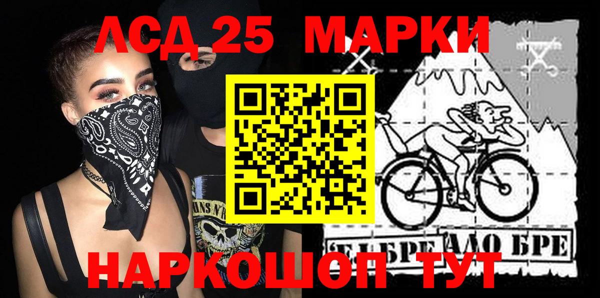 Ачинск  Наркотические марки 1,8мг  Вход с VPN 